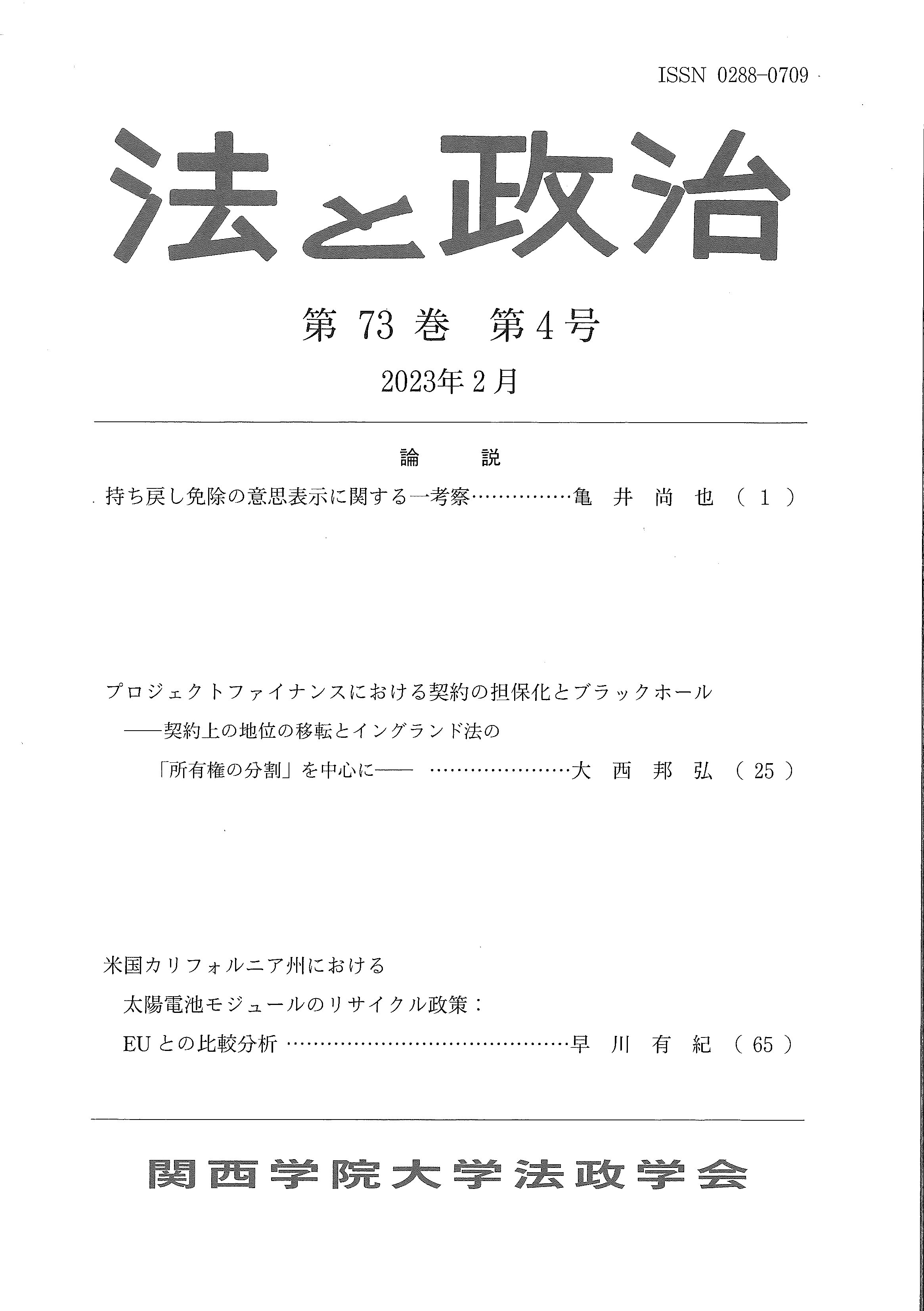 法と政治 73巻4号を見る。